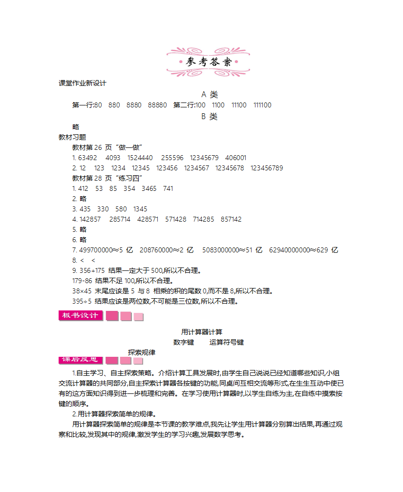 第一单元大数的认识教学设计及教学反思作业题答案_34.png