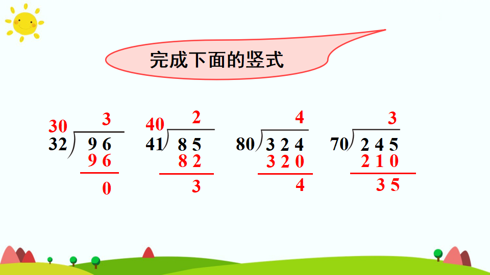 1除数接近整十数的除法（四舍法试商）_07.png