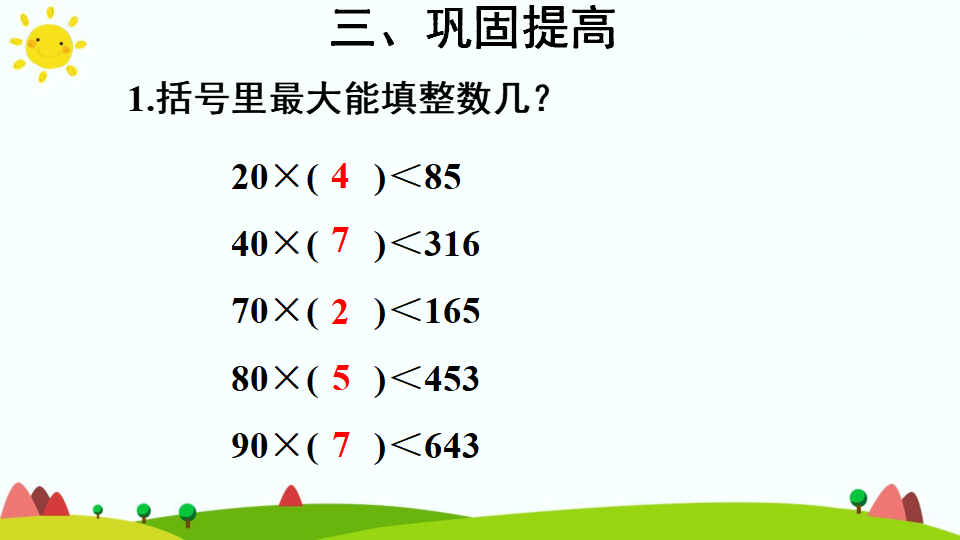 1除数接近整十数的除法（四舍法试商）_11.png