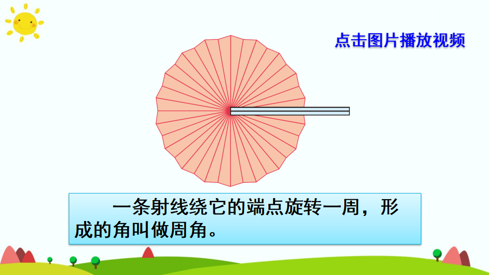1角的分类_12.png