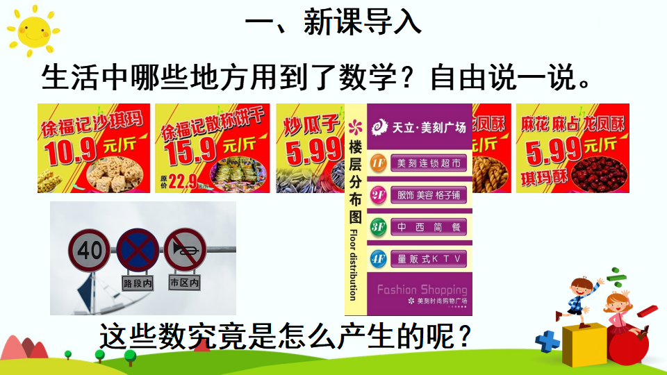 1数的产生和十进制计数法_04.png