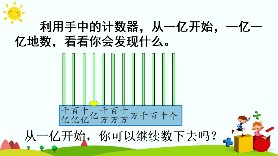 1数的产生和十进制计数法_19.png