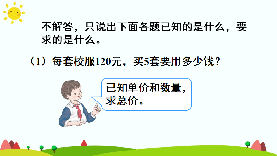 1单价、数量和总价_09.png