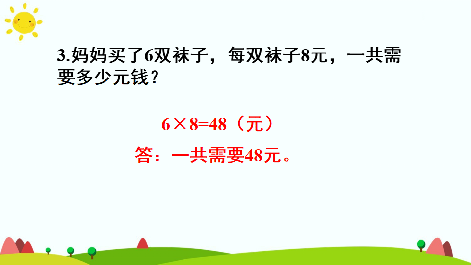 1单价、数量和总价_13.png