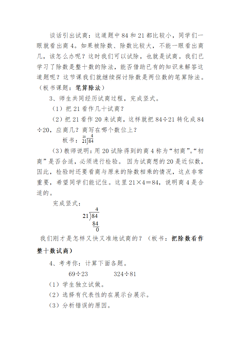 除数是两位数的笔算除法教学设计_03.png