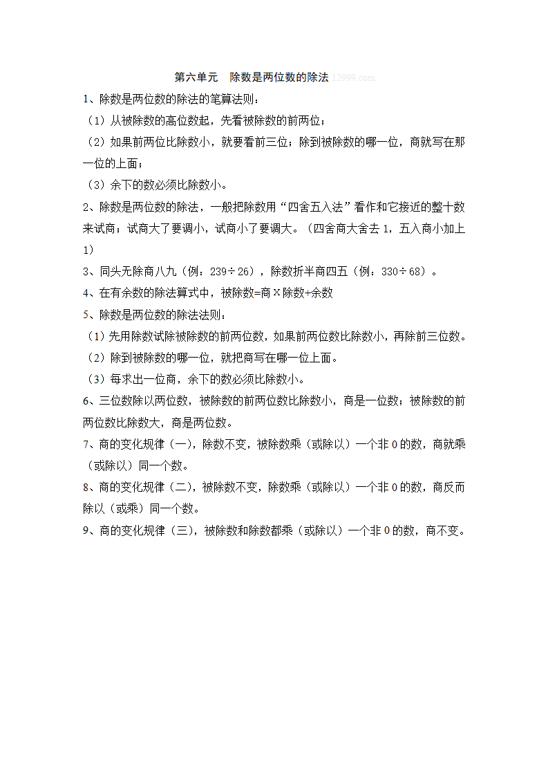 第六单元  除数是两位数的除法_01.png