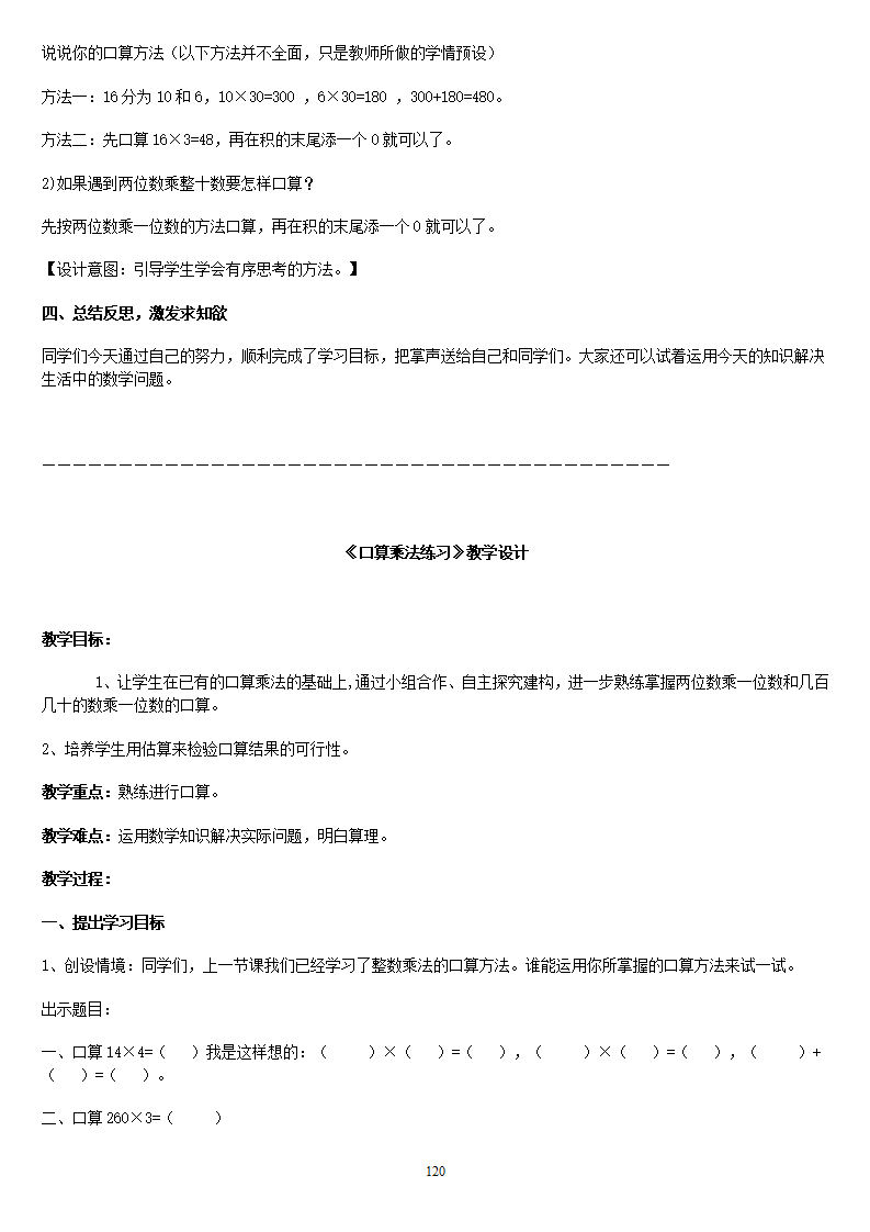 人教版新课标《小学数学 四年级上册》教案说课稿_120.png