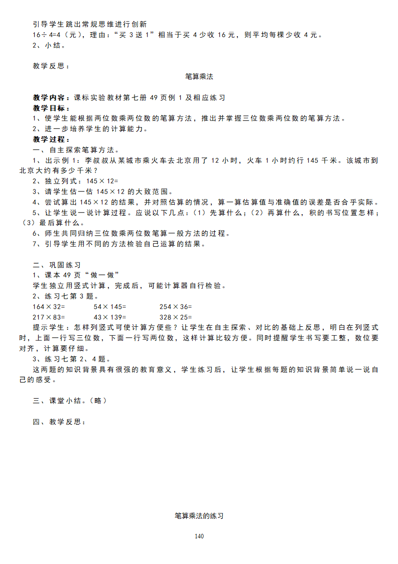 人教版新课标《小学数学 四年级上册》教案说课稿_140.png