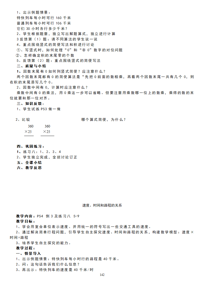 人教版新课标《小学数学 四年级上册》教案说课稿_142.png