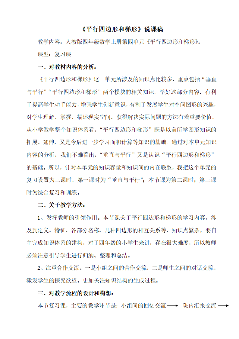 《平行四边形和梯形》说课稿_01.png