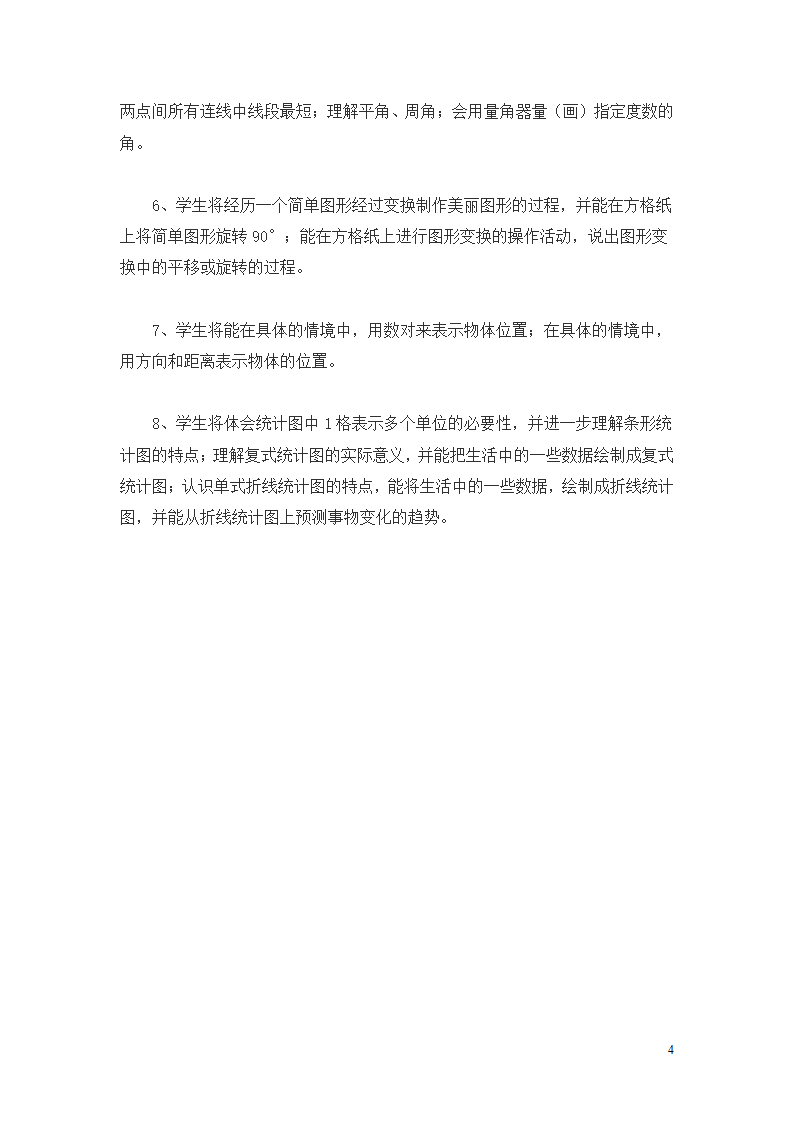 教学计划案例 8_04.png