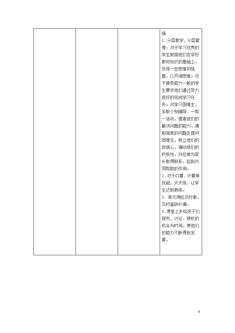 教学计划案例 14_04.png
