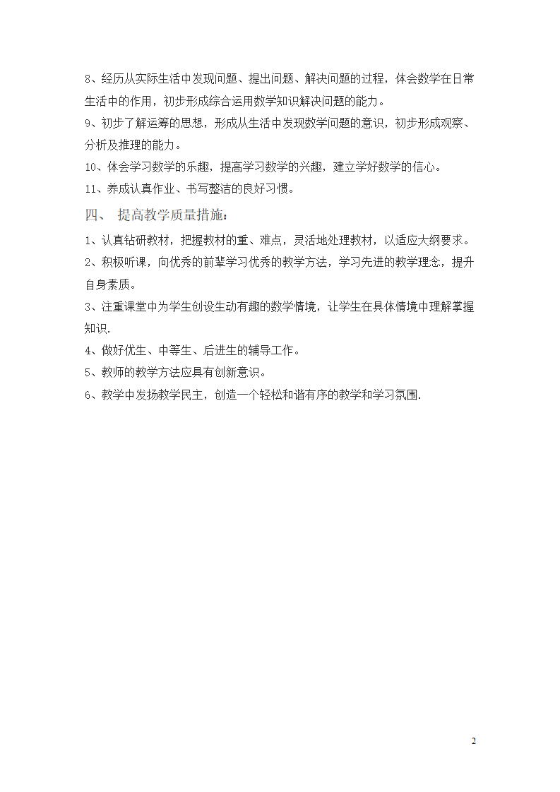 教学计划案例 13_02.png
