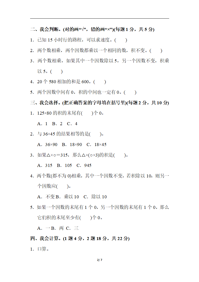 第四单元达标测试卷_02.png