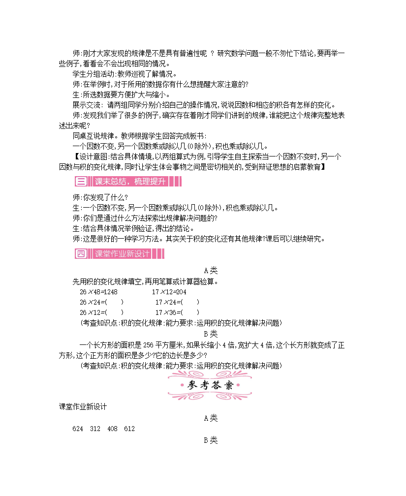 第四单元三位数乘两位数教学设计及教学反思作业题及答案_12.png