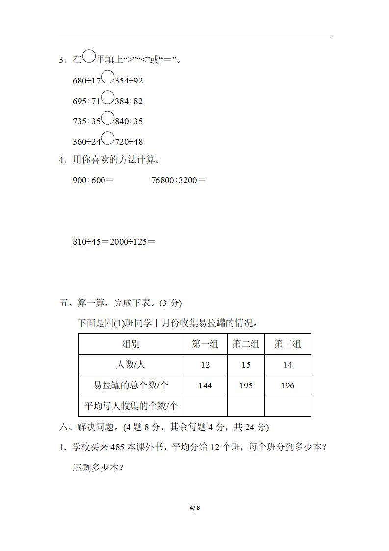 第六单元过关检测卷_04.png