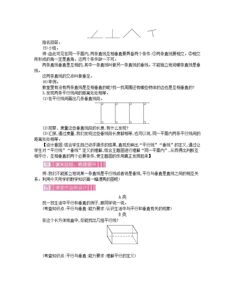 第五单元平行四边形和梯形教学设计及教学反思作业题及答案_05.png