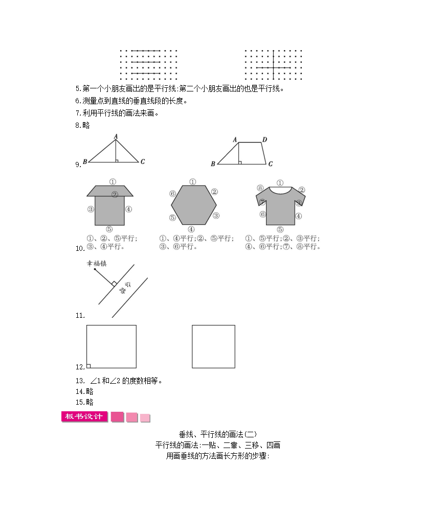 第五单元平行四边形和梯形教学设计及教学反思作业题及答案_14.png