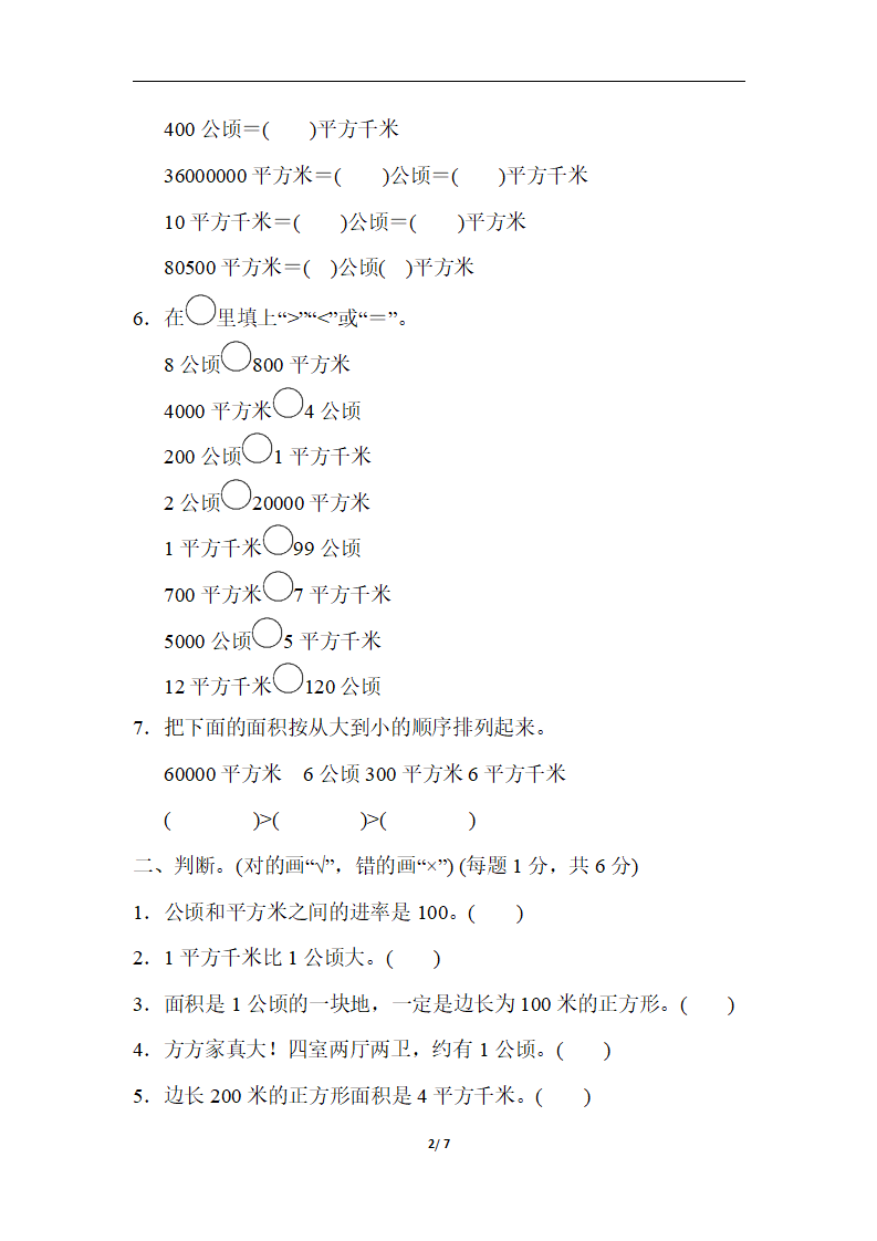 第二单元过关检测卷_02.png