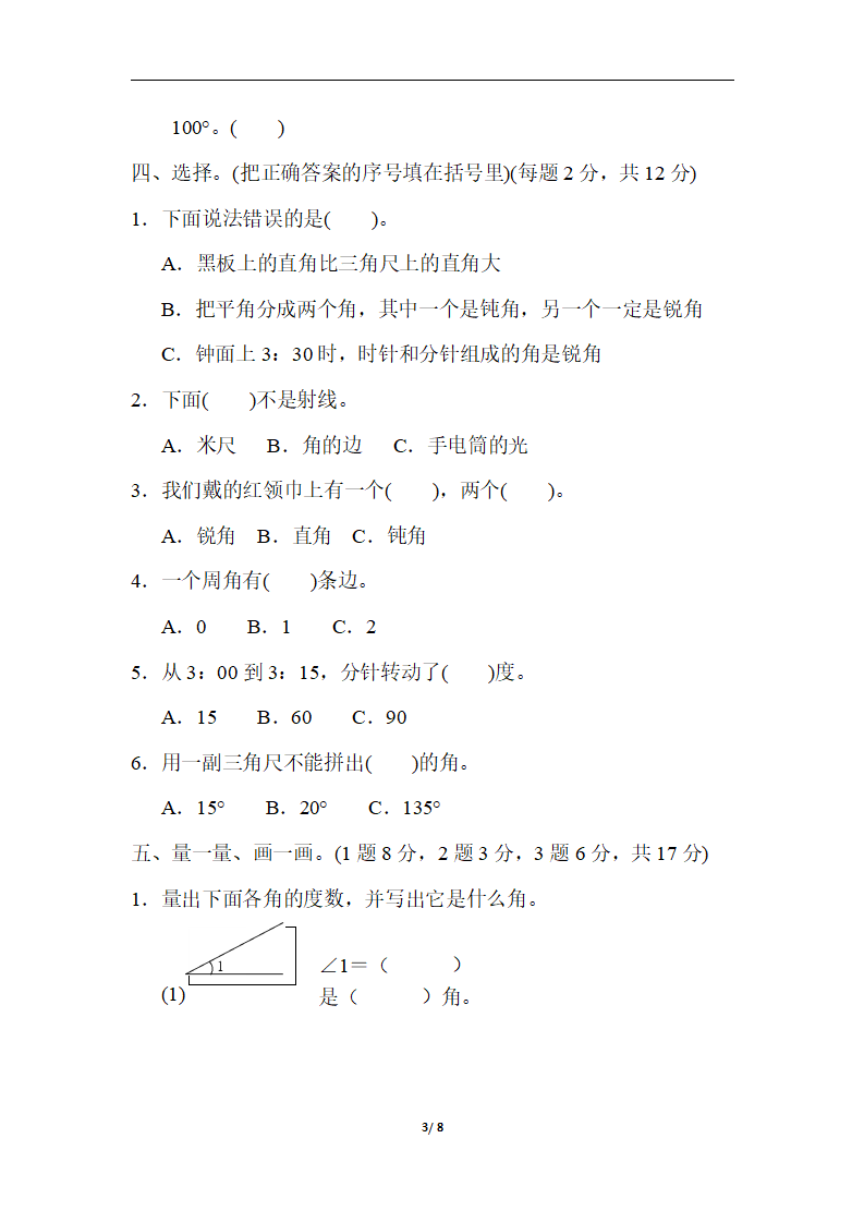 第三单元过关检测卷_03.png