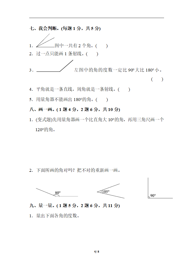 第三单元达标测试卷_04.png
