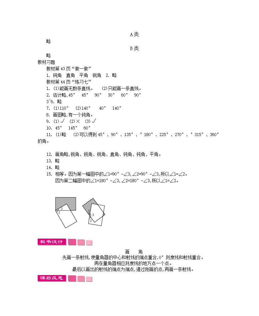第三单元角的度量教学设计及教学反思作业题答案_16.png