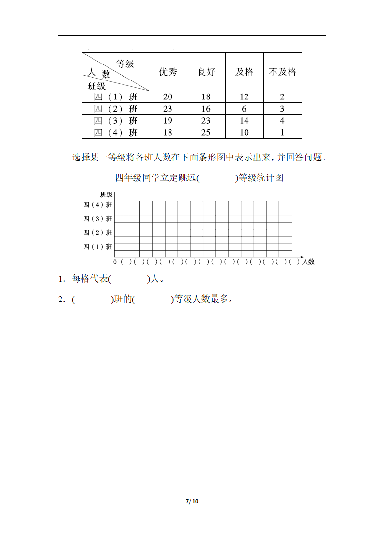 第七单元达标测试卷_07.png