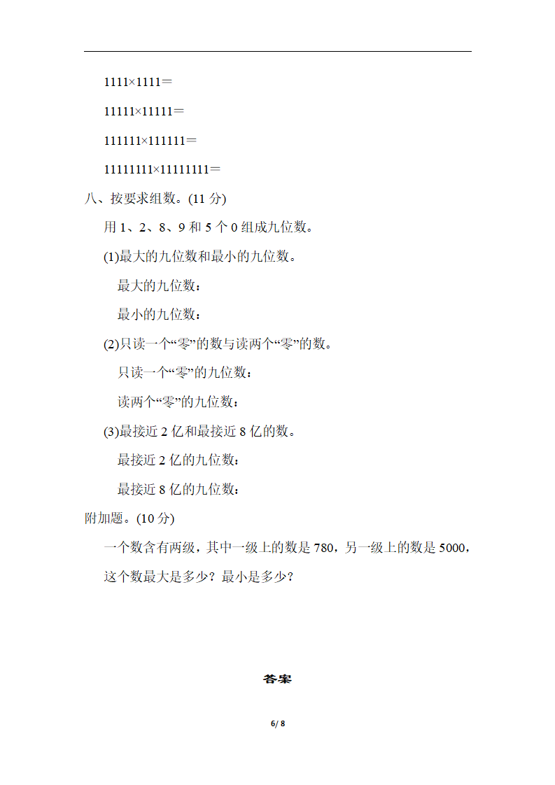 第一单元过关检测卷_06.png
