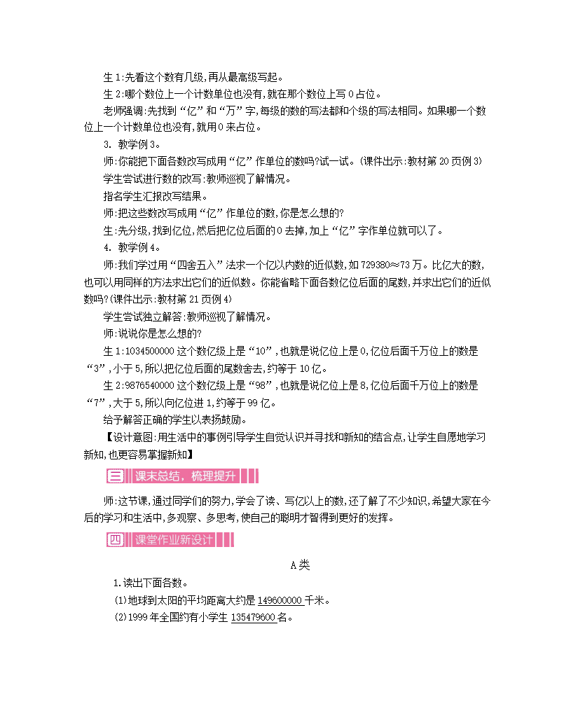第一单元大数的认识教学设计及教学反思作业题答案_25.png