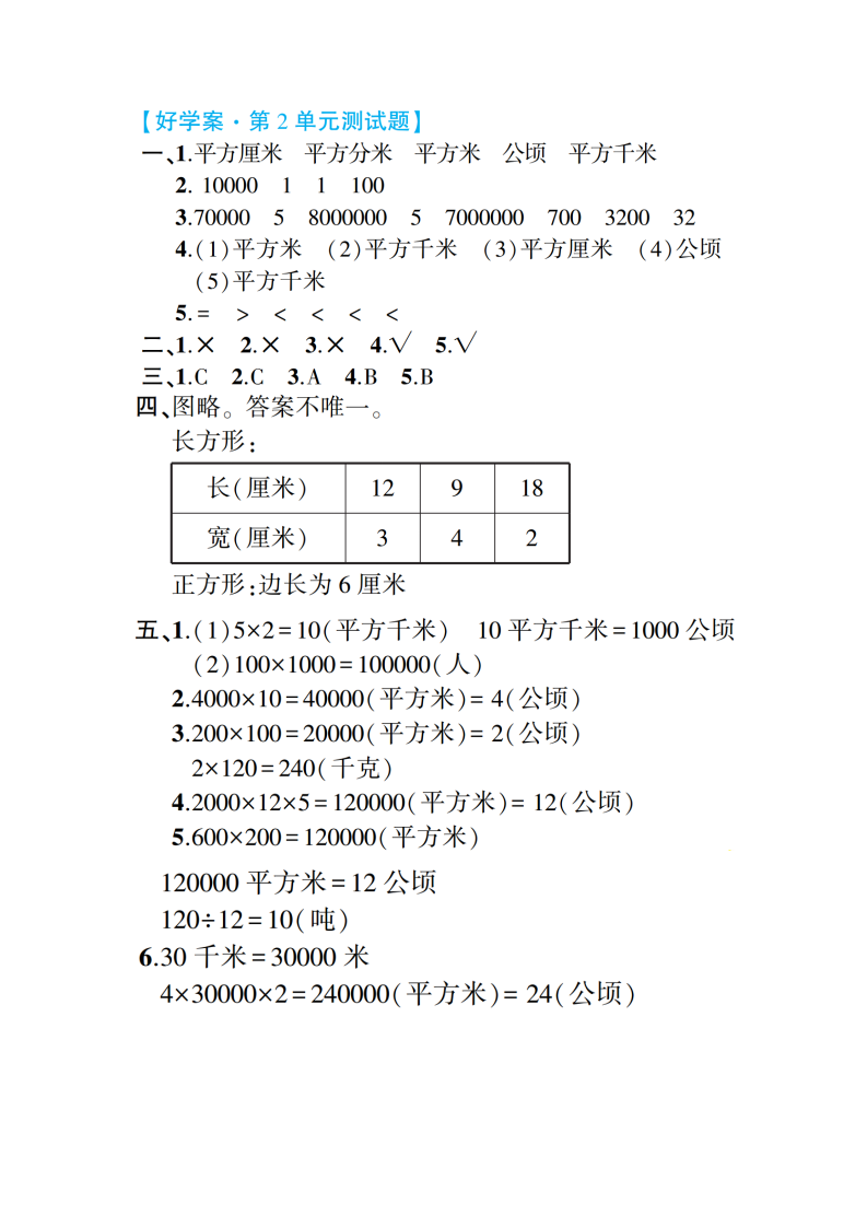 第2单元测试题_04.png