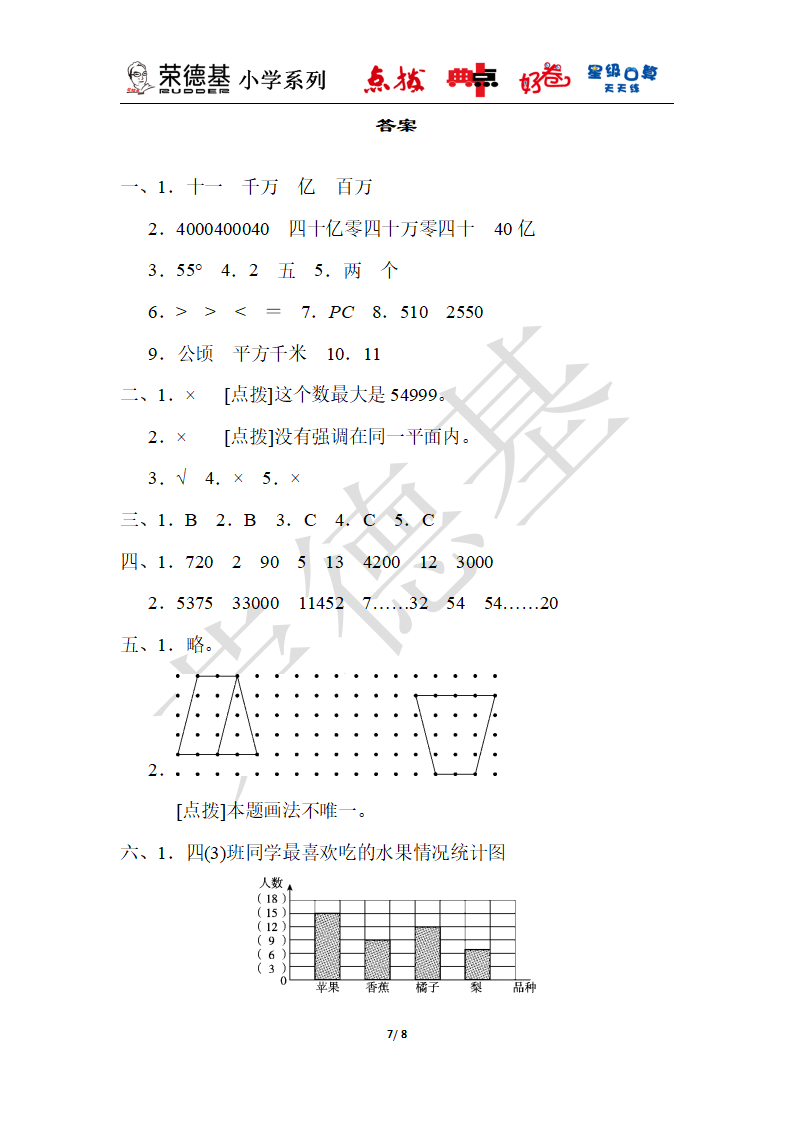 四年级第一学期数学期末测试卷_07.png