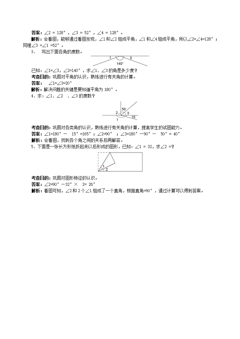 《角的度量》同步试题（附答案）_03.png