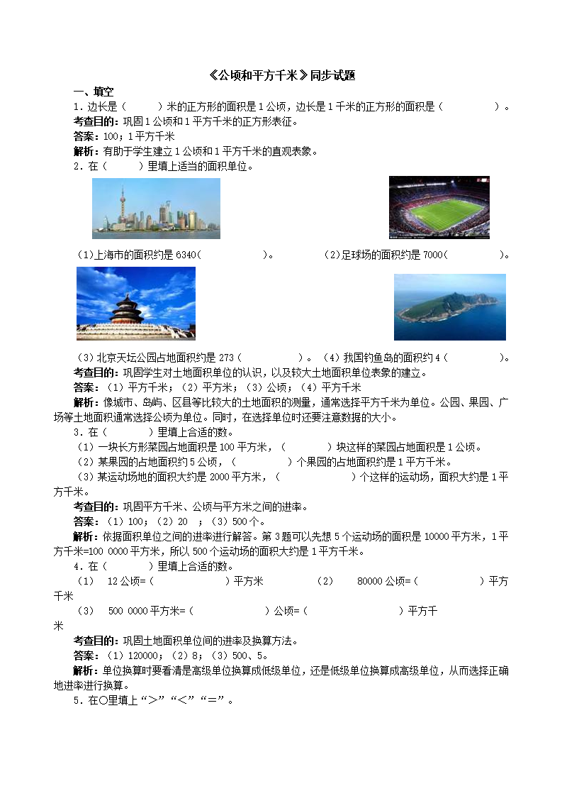 《公顷和平方千米》同步试题（附答案）_01.png