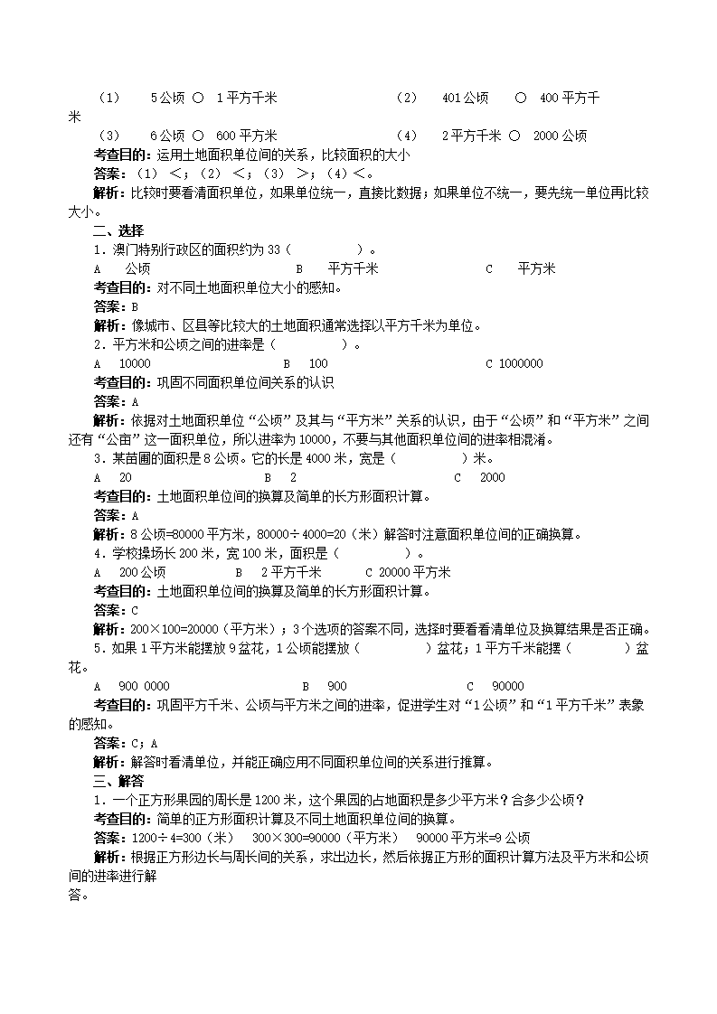 《公顷和平方千米》同步试题（附答案）_02.png