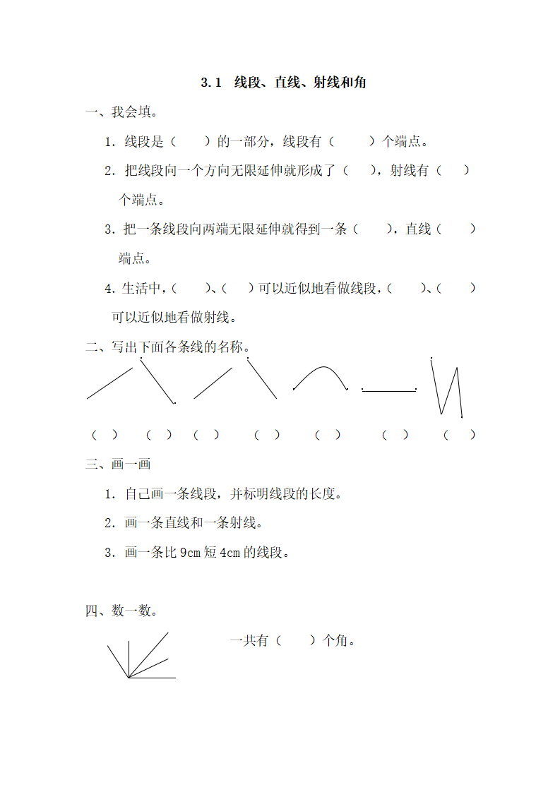 3.1 线段、直线、射线和角_01.png