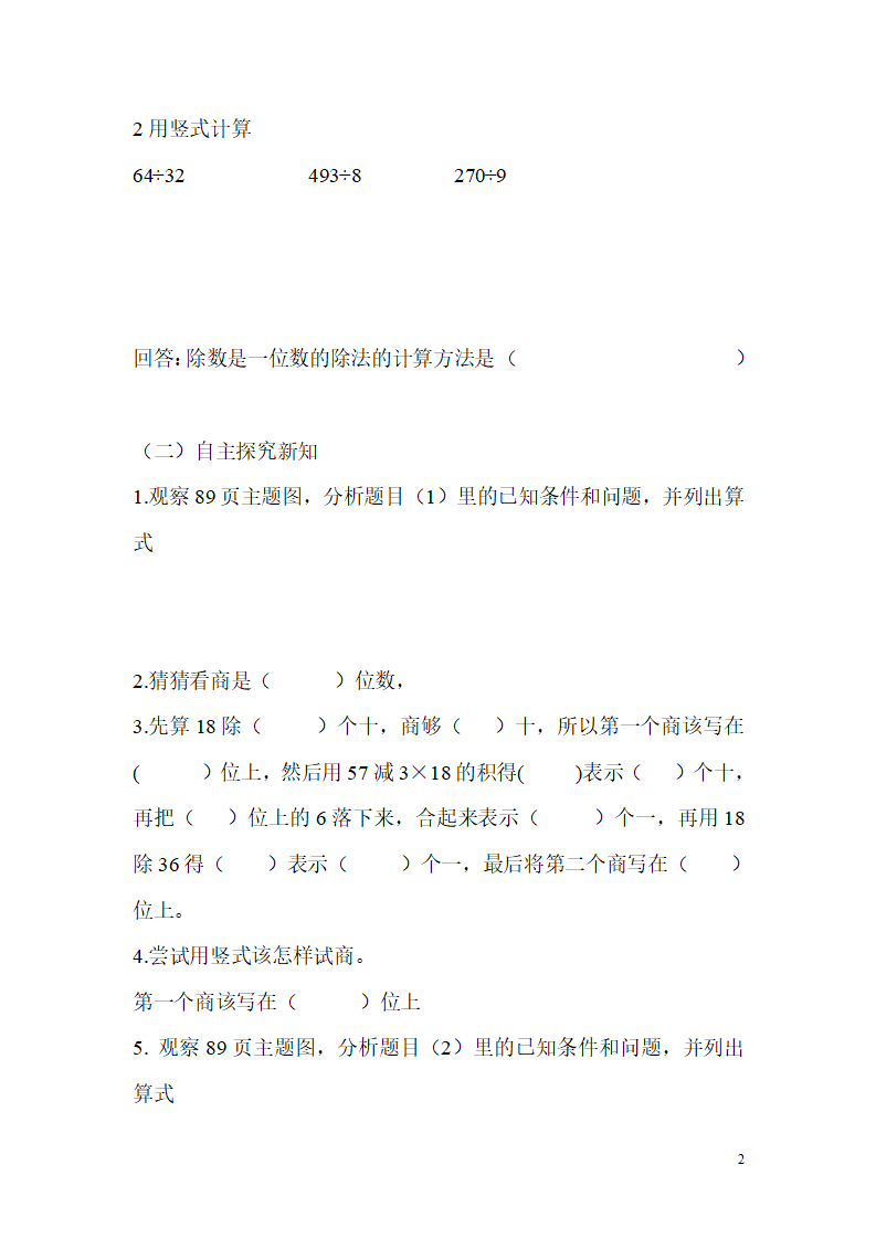 第6课时  商是两位数的除法_02.png