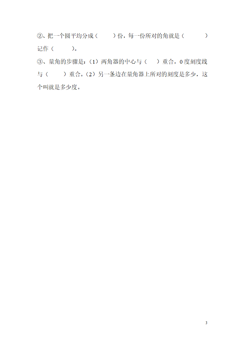 第3课时  角的分类和画法_03.png