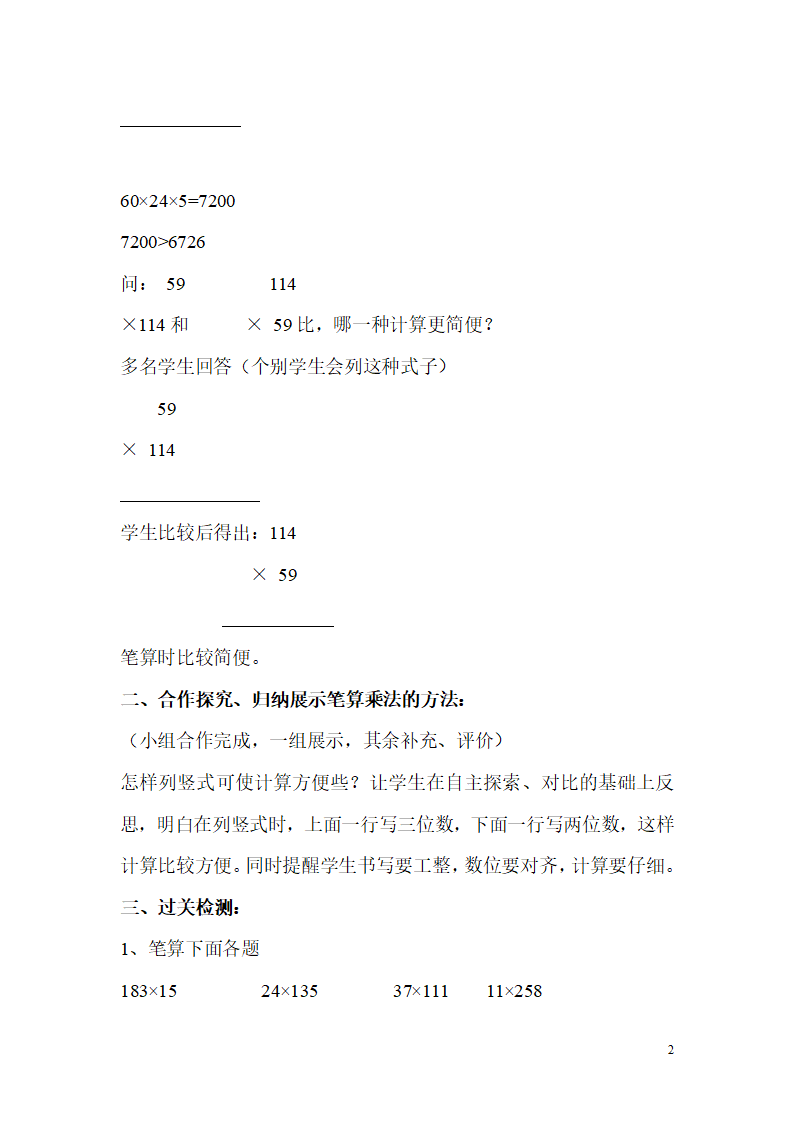 第2课时  笔算乘法（2）_02.png