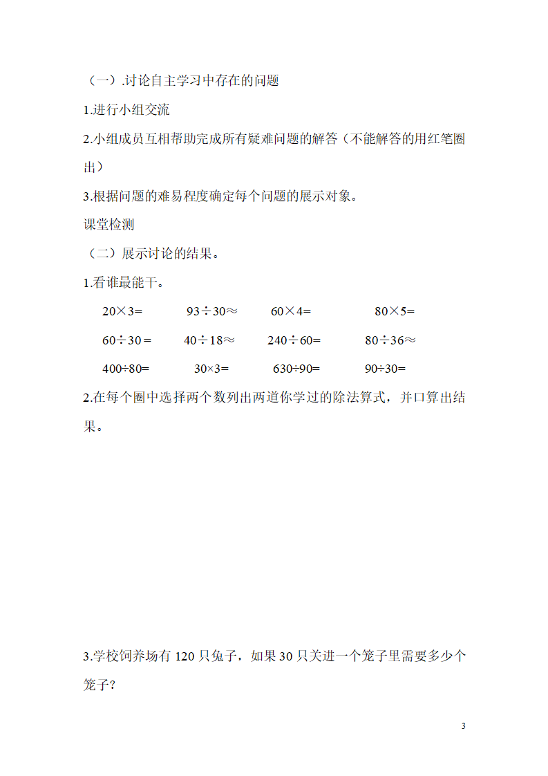 第1课时 口算除法_03.png