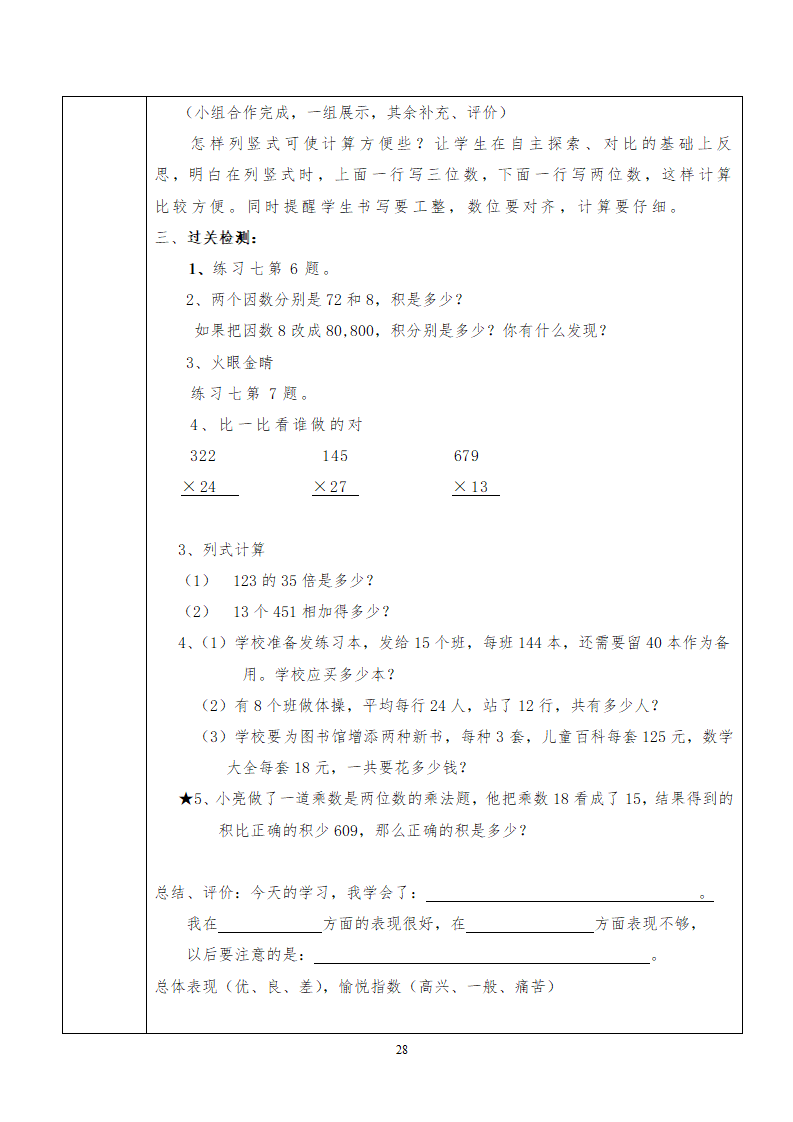 新人教版四年级数学导学案上册_28.png