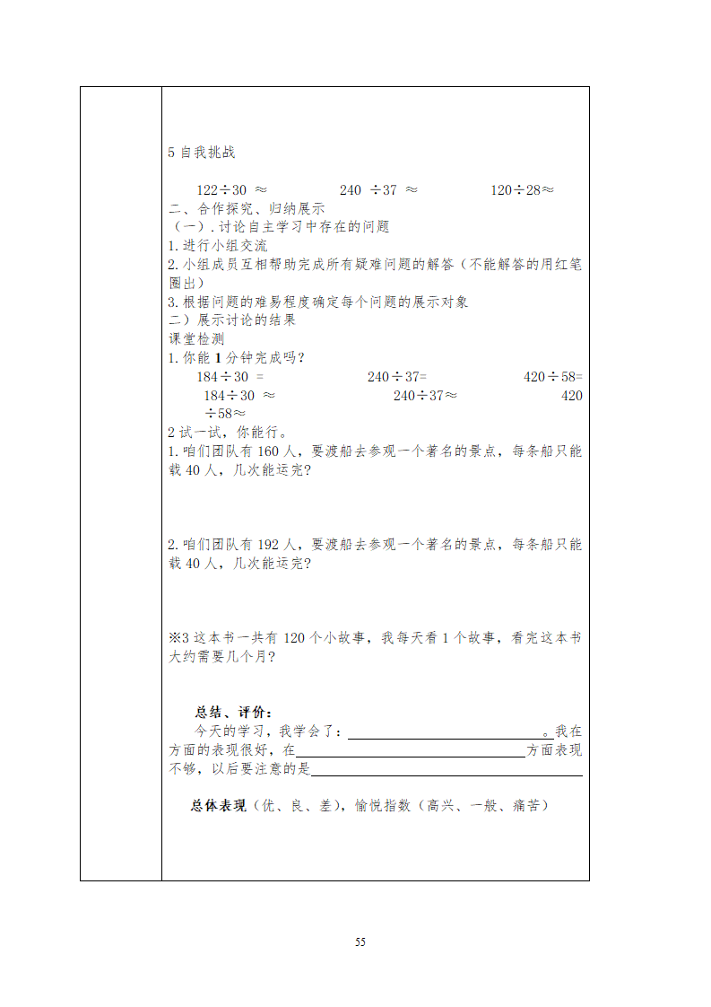 新人教版四年级数学导学案上册_55.png