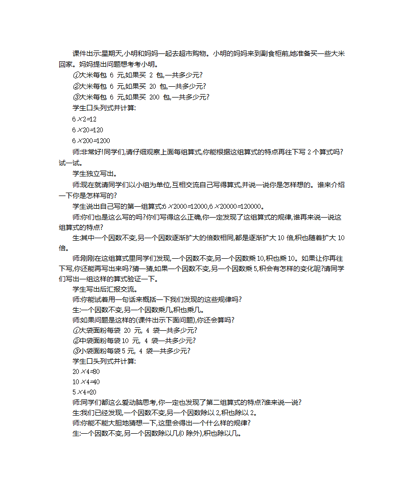 第四单元     三位数乘两位数_11.png