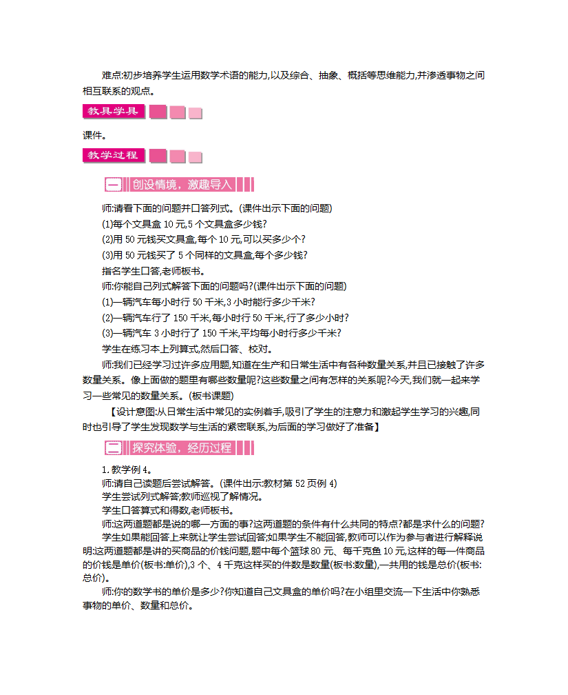 第四单元     三位数乘两位数_14.png