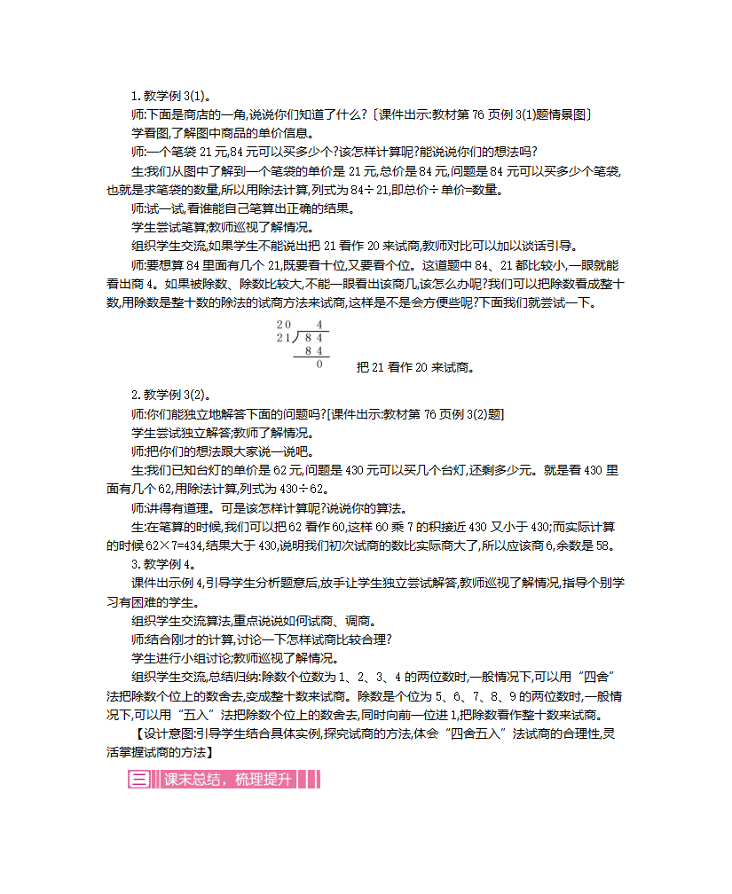 第六单元       除数是两位数的除法_11.png
