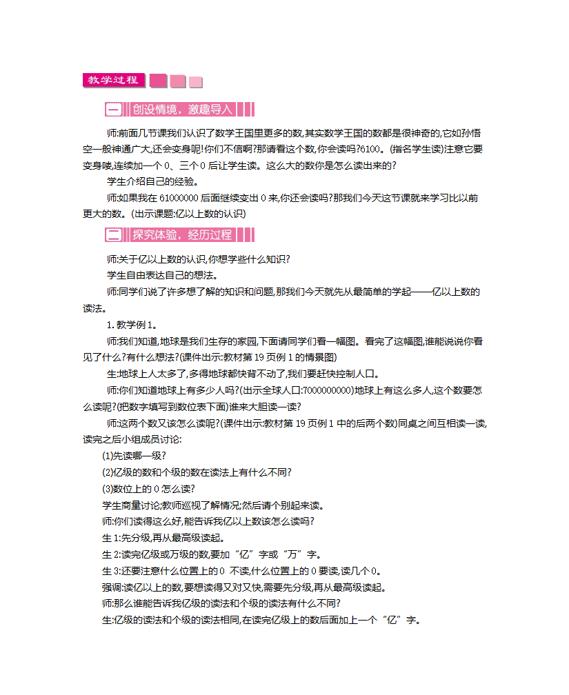 第一单元    大数的认识_24.png