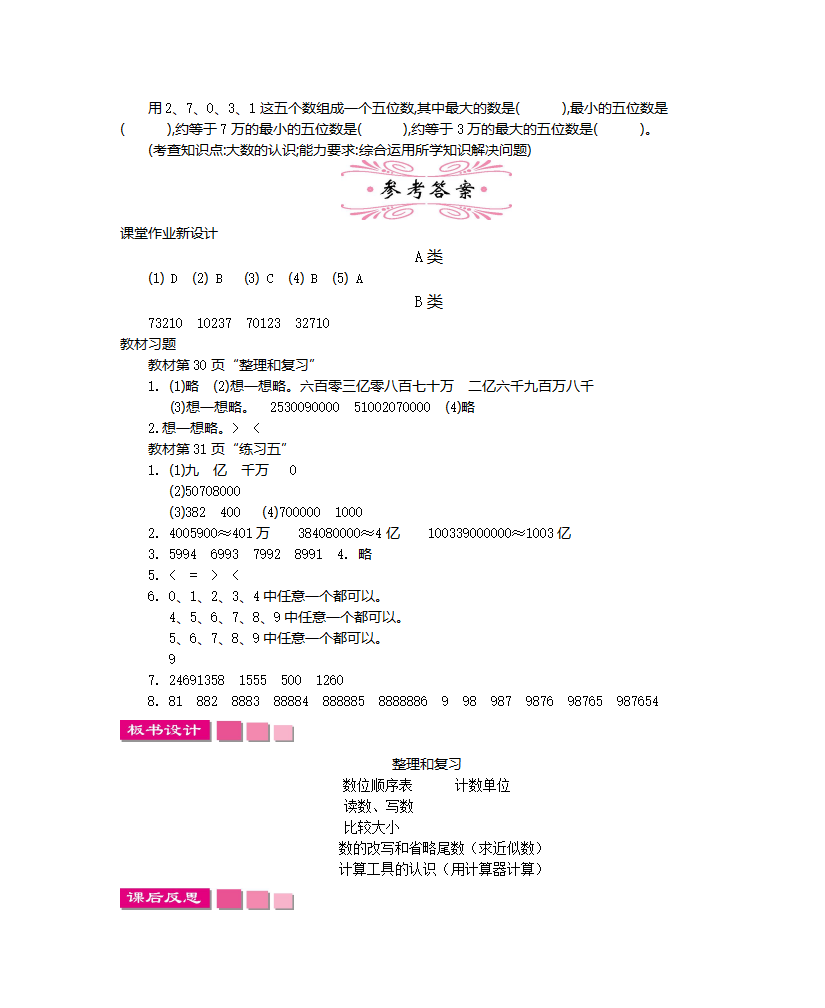 第一单元    大数的认识_38.png