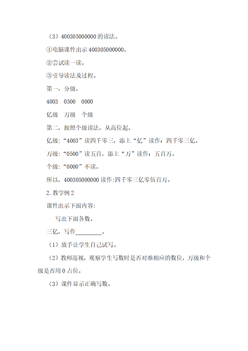 第8课时 亿以上数的认识（1）_04.png