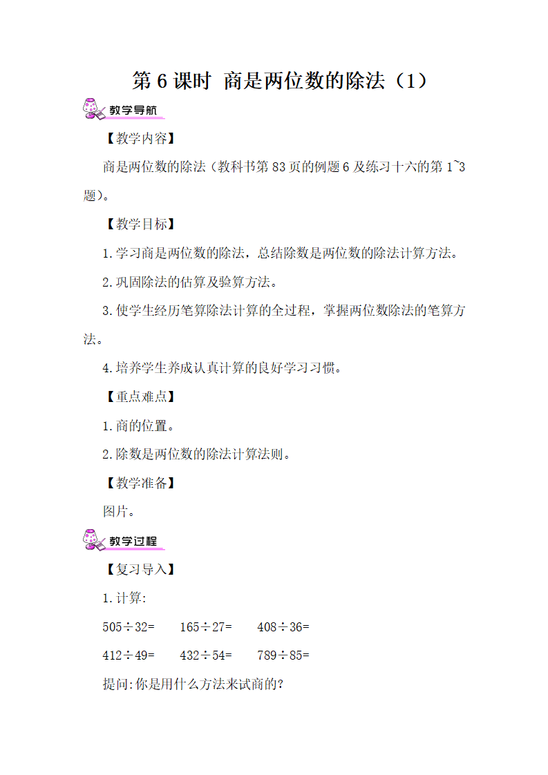 第6课时 商是两位数的除法（1）_01.png
