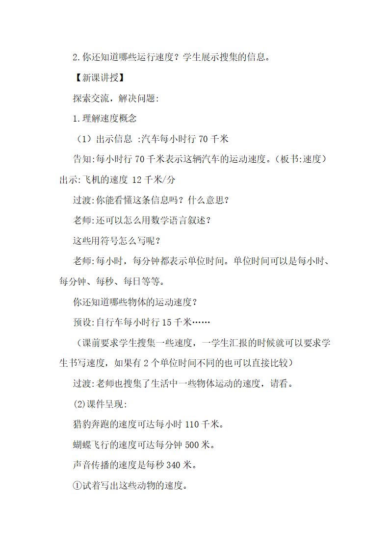 第5课时 速度、时间和路程之间的关系_02.png
