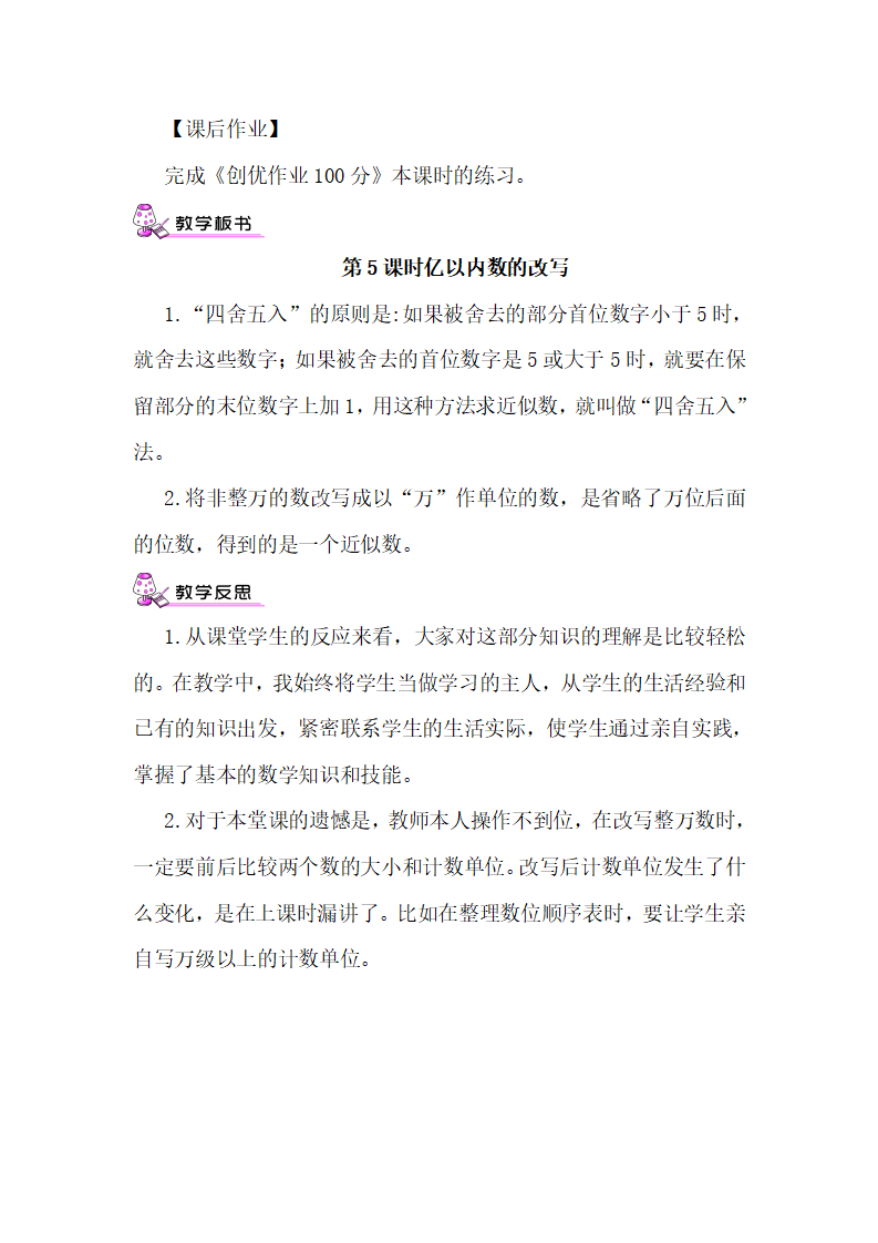 第5课时 亿以内数的改写_05.png